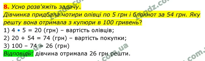 8. Усно розв'яжіть задачу. — ГДЗ Математика 4 клас Логачевська 1-2 ч. 2021