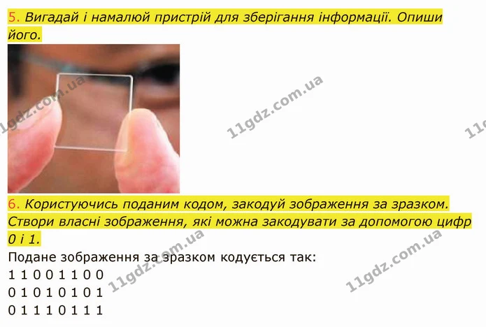 Стор. 42 — 5-6 — ГДЗ Інформатика 4 клас Корнієнко — ГДЗ Інформатика 4 клас Корнієнко