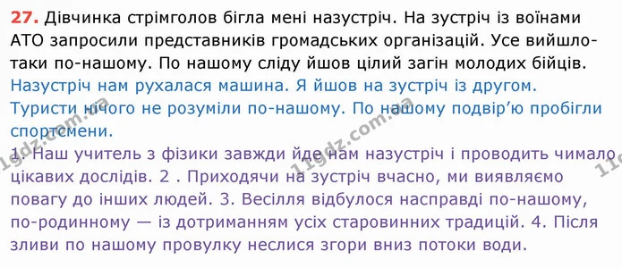 ГДЗ Українська мова 8 клас Заболотний 2021 — ГДЗ Українська мова 8 клас Заболотний 2021