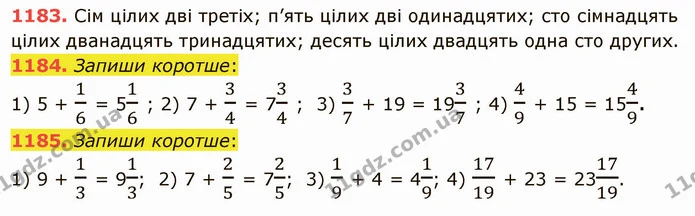 ГДЗ Математика 5 клас Істер 2022 — ГДЗ Математика 5 клас Істер 2022