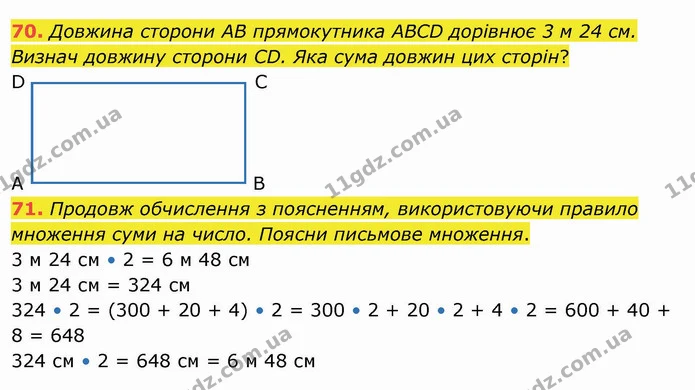 70. Довжина сторони AB прямокутника ABCD дорівнює 3 м 24 см. Визнач довжину сторони CD. Яка сума довжин цих сторін? — ГДЗ Математика 4 клас Заїка