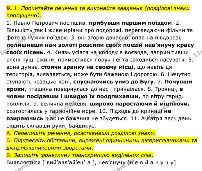 §92 (9.1) — ГДЗ Українська мова 8 клас Авраменко (поглиблений) — ГДЗ Українська мова 8 клас Авраменко (поглиблений)