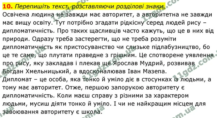 10. Перепишіть текст, розставляючи розділові знаки. — ГДЗ Українська мова 9 клас Авраменко 2026
