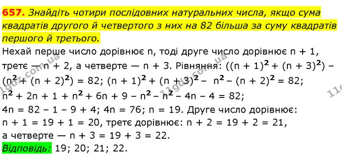 657. Знайдіть чотири послідовних натуральних числа, якщо сума — Алгебра 7 клас Мерзляк 2024