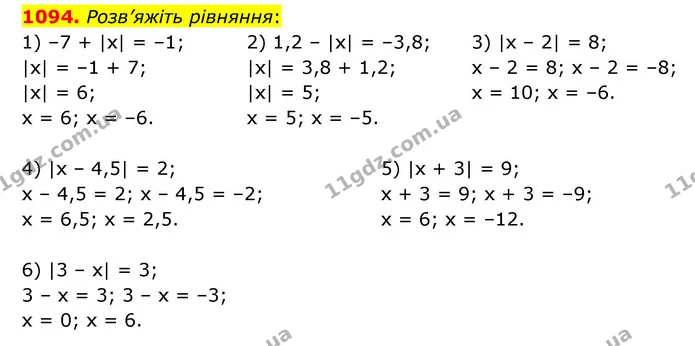 1094. Розв’яжіть рівняння: — ГДЗ Математика 6 клас Кравчук 2023