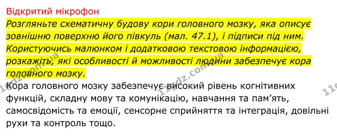 Стор. 234 — 2 — ГДЗ Біологія 8 клас Тагліна — ГДЗ Біологія 8 клас Тагліна