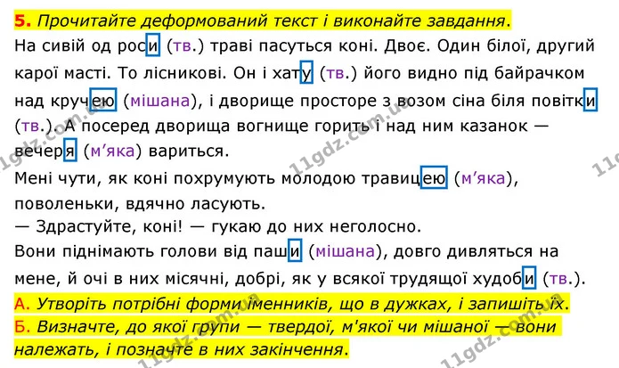 5. Прочитайте деформований текст і виконайте завдання. — ГДЗ Українська мова 6 клас Авраменко