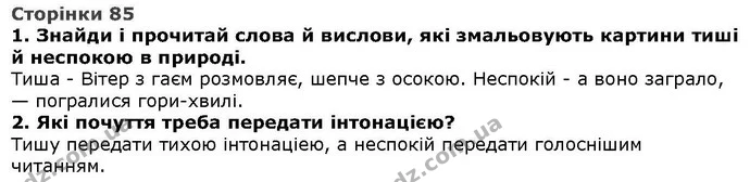 Стор. 85 — 1-2 — ГДЗ Літературне читання 4 клас Савченко — ГДЗ Літературне читання 4 клас Савченко