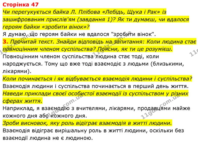 3. Прочитай текст. Знайди відповідь на запитання: Коли людина стає повноцінним членом суспільства? Поясни, як ти це розумієш. — ГДЗ Етика 6 клас Давидюк