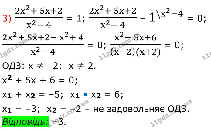 845. Розв’яжіть рівняння: — частина 3 — ГДЗ Алгебра 8 клас Тарасенкова