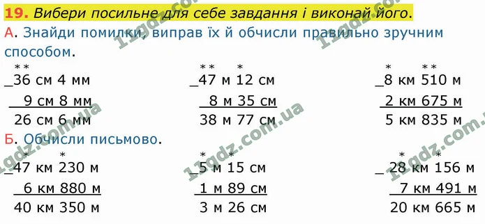 19. Вибери посильне для себе завдання і виконай його. — ГДЗ Математика 4 клас Логачевська 1-2 ч. 2021