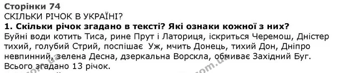 Стор. 74 — 1 — ГДЗ Літературне читання 4 клас Савченко — ГДЗ Літературне читання 4 клас Савченко