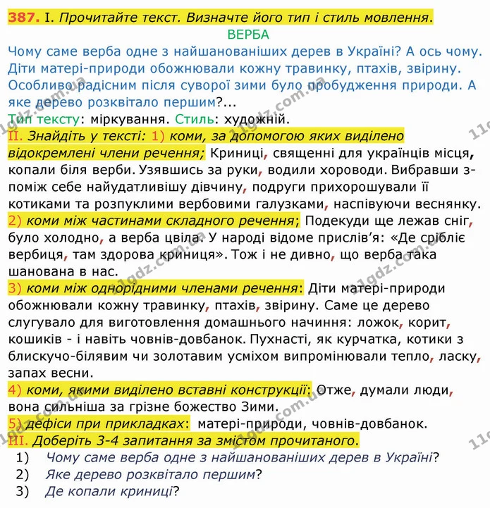 387. І. Прочитайте текст. Визначте його тип і стиль мовлення. — ГДЗ Українська мова 8 клас Заболотний 2021