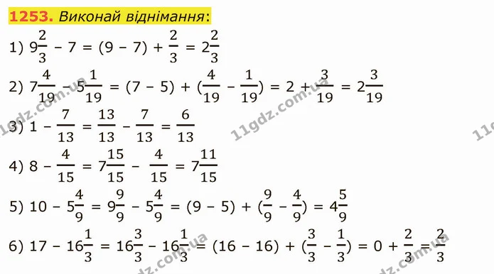 1253. Виконай віднімання: — ГДЗ Математика 5 клас Істер 2022