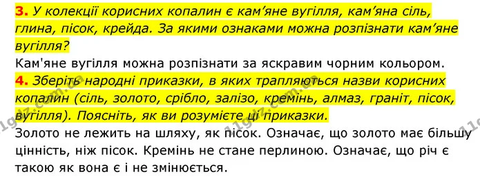 3. У колекції корисних копалин є кам’яне вугілля, кам’яна сіль, глина, пісок, крейда. За якими ознаками можна розпізнати кам’яне — ГДЗ Пізнаємо природу 5 клас Біда