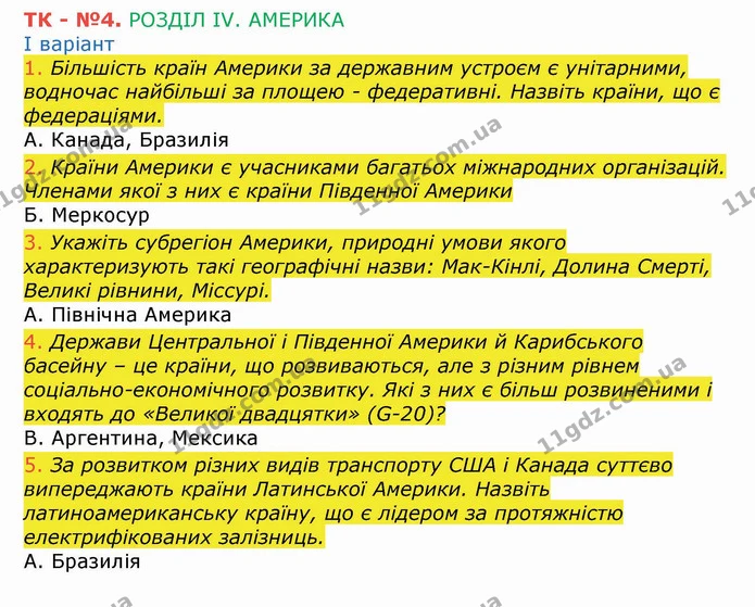 ТК4 (1-5) — ГДЗ Зошит Географія 10 клас Бойко — ГДЗ Зошит Географія 10 клас Бойко