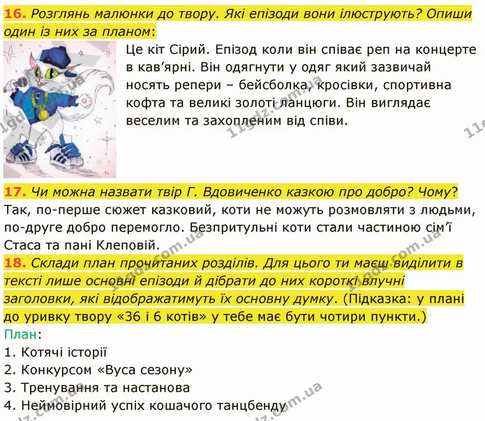 16. Розглянь малюнки до твору. Які епізоди вони ілюструють? Опиши один із них за планом: — ГДЗ Українська література 5 клас Коваленко