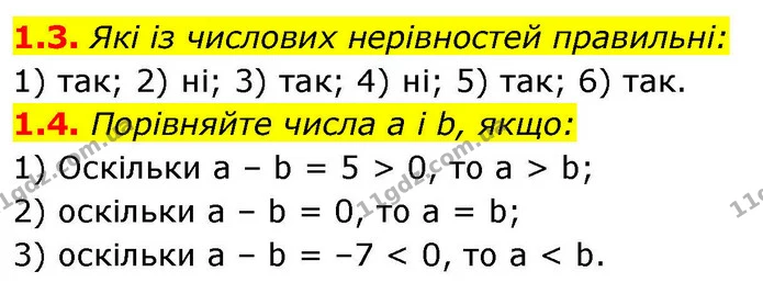 1.3. Які із числових нерівностей правильні: — ГДЗ Алгебра 9 клас Істер