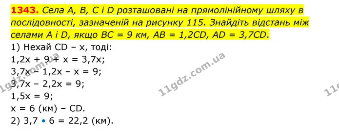 1343. Села А, В, C і D розташовані на прямолінійному шляху в послідовності, зазначеній на рисунку 115. Знайдіть відстань між селами A i — ГДЗ Математика 6 клас Кравчук 2023
