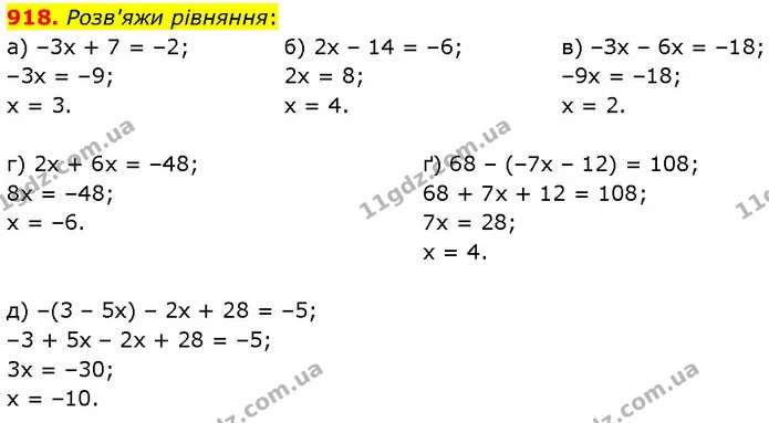 918. Розв'яжи рівняння: — ГДЗ Математика 6 клас Бевз 1-2 ч.