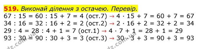 519. Виконай ділення з остачею. Перевір. — ГДЗ Математика 3 клас Листопад 1-2 ч.