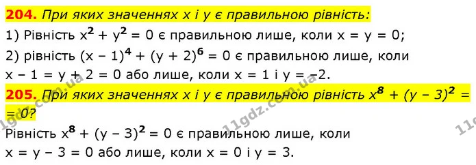 204. При яких значеннях x і y є правильною рівність: — Алгебра 7 клас Мерзляк 2024