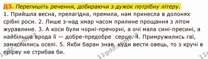 §26 ДЗ — ГДЗ Українська мова 5 клас Авраменко 2022 — ГДЗ Українська мова 5 клас Авраменко 2022