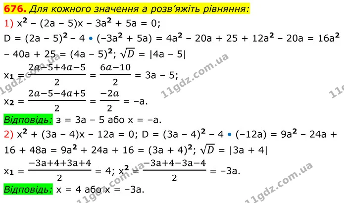 676. Для кожного значення a розв’яжіть рівняння: — ГДЗ Алгебра 8 клас Мерзляк