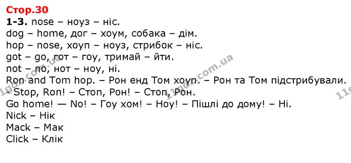 Стор. 30 — 1-3 — ГДЗ Англійська мова 2 клас Карпюк 2019 — ГДЗ Англійська мова 2 клас Карпюк 2019