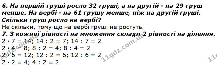 Стор. 71 — 6-7 — ГДЗ Математика 2 клас Лишенко — ГДЗ Математика 2 клас Лишенко