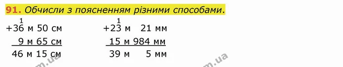 91. Обчисли з поясненням різними способами. — ГДЗ Математика 4 клас Лишенко 1-2 ч.