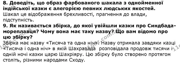 Стор. 62 — 8-9 — ГДЗ Зарубіжна література 5 клас Волощук — ГДЗ Зарубіжна література 5 клас Волощук