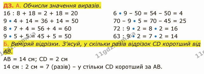 Стор. 25 — Стр.25 (ДЗ) — ГДЗ Математика 3 клас Логачевська 1-2 ч. — ГДЗ Математика 3 клас Логачевська 1-2 ч.