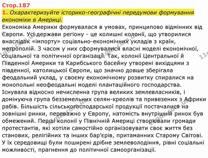 1. Охарактеризуйте історико-географічні передумови формування економіки в Америці. — ГДЗ Географія 10 клас Бойко