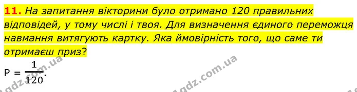 11 — ГДЗ Математика 6 клас Істер 2023 1-2 ч.