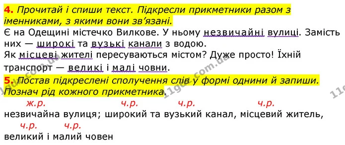4. Прочитай і спиши текст. Підкресли прикметники разом з іменниками, з якими вони зв’язані. — ГДЗ Українська мова 3 клас Пономарьова 2020