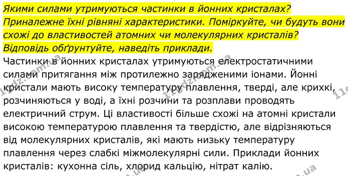 Стор. 260 — 2 — ГДЗ Хімія 8 клас Мідак — ГДЗ Хімія 8 клас Мідак