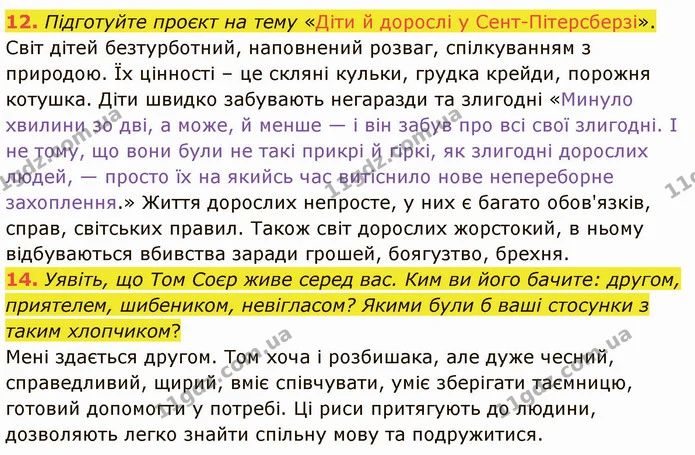 12. Підготуйте проєкт на тему «Діти й дорослі у Сент-Пітерсберзі». — ГДЗ Зарубіжна література 5 клас Ніколенко