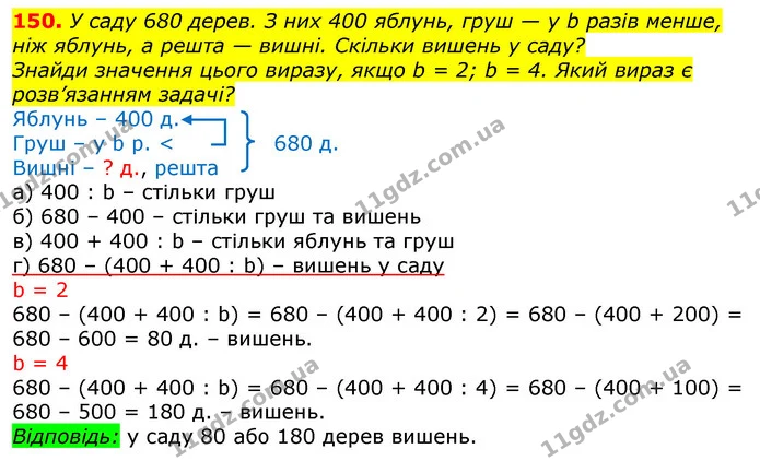ГДЗ Математика 3 клас Заїка 1-2 ч. — ГДЗ Математика 3 клас Заїка 1-2 ч.