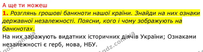 1. Яка держава є суверенною? — частина 5 — ГДЗ Досдіджуємо історію і суспільство 5 клас Пометун