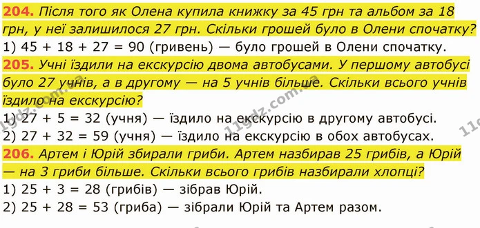 204. Після того як Олена купила книжку за 45 грн та альбом за 18 грн, у неї залишилося 27 грн. Скільки грошей було в Олени спочатку? — ГДЗ Математика 5 клас Кравчук