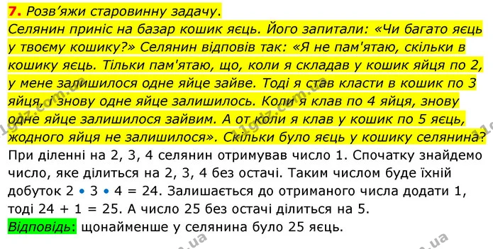 7. Розв’яжи старовинну задачу. — ГДЗ Математика 3 клас Скворцова 1-2 ч.