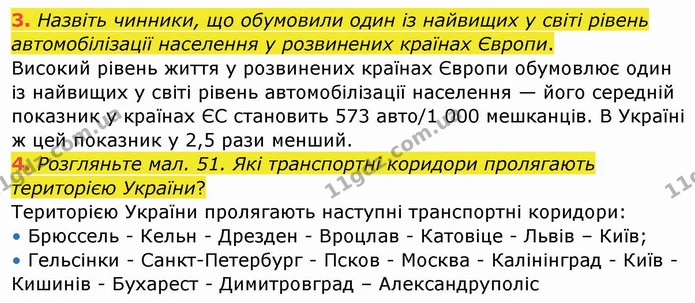 3. Назвіть чинники, що обумовили один із найвищих у світі рівень автомобілізації населення у розвинених країнах Європи. — ГДЗ Географія 10 клас Бойко