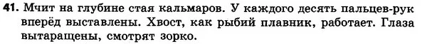 41 — ГДЗ Русский язык 4 класс Сильнова, Каневская 2015