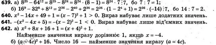 639. Доведіть, що значення виразу ділиться на дане число: — ГДЗ Алгебра 7 клас Кравчук 2015