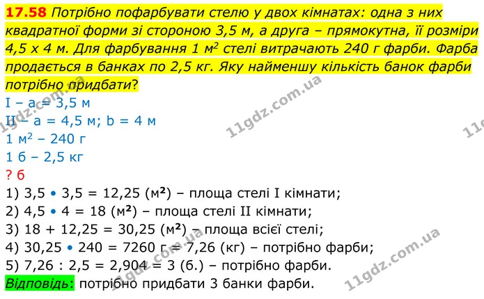 17.58 Потрібно пофарбувати стелю у двох кімнатах: одна з них квадратної форми зі стороною 3,5 м, а друга – прямокутна, її розміри 4,5 х — ГДЗ Геометрія 8 клас Істер