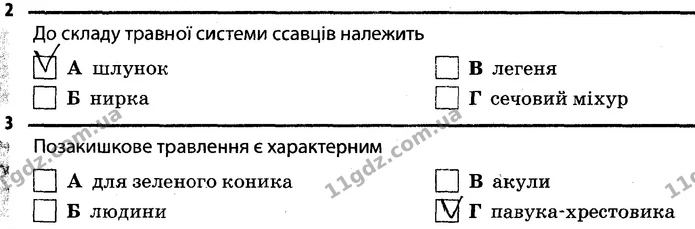 Стор. 32 — 2-3 — ГДЗ Робочий зошит Біологія 7 клас Задорожний — ГДЗ Робочий зошит Біологія 7 клас Задорожний