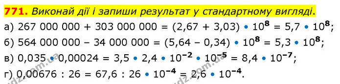 771. Виконай дії і запиши результат у стандартному вигляді. — ГДЗ Математика 6 клас Бевз 1-2 ч.