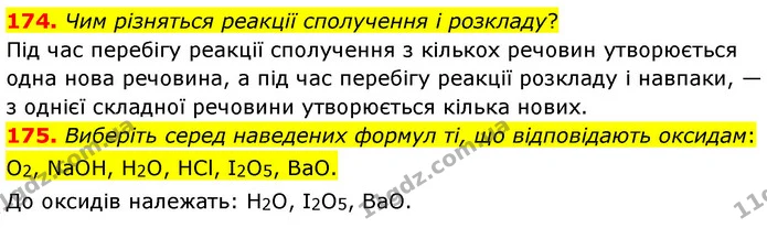 174. Чим різняться реакції сполучення і розкладу? — ГДЗ Хімія 7 клас Попель 2020