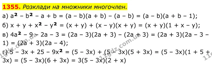 1355. Розклади на множники многочлен. — ГДЗ Алгебра 7 клас Бевз